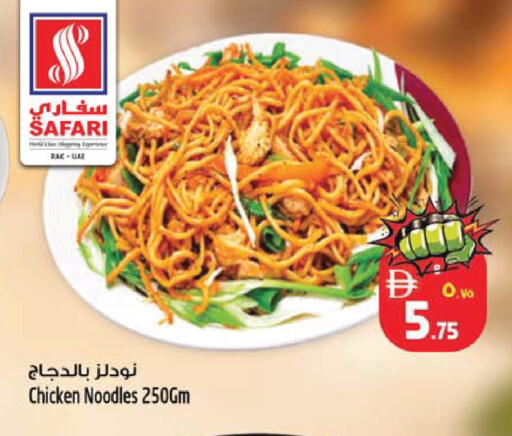 available at سفاري هايبر ماركت in الإمارات العربية المتحدة , الامارات - رَأْس ٱلْخَيْمَة