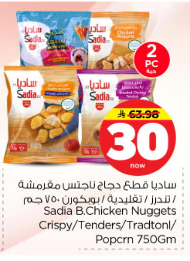 available at نستو in مملكة العربية السعودية, السعودية, سعودية - بريدة