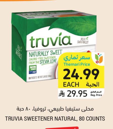 available at أسواق التميمي in مملكة العربية السعودية, السعودية, سعودية - تبوك
