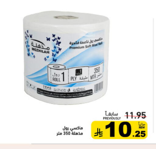 available at Aswaq Ramez in KSA, Saudi Arabia, Saudi - Tabuk