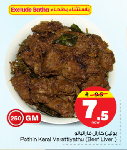 available at Nesto in KSA, Saudi Arabia, Saudi - Riyadh