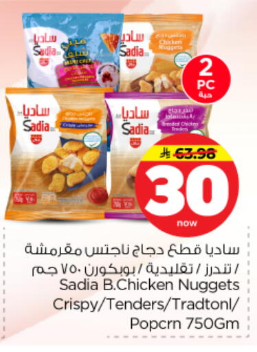 available at نستو in مملكة العربية السعودية, السعودية, سعودية - الرياض