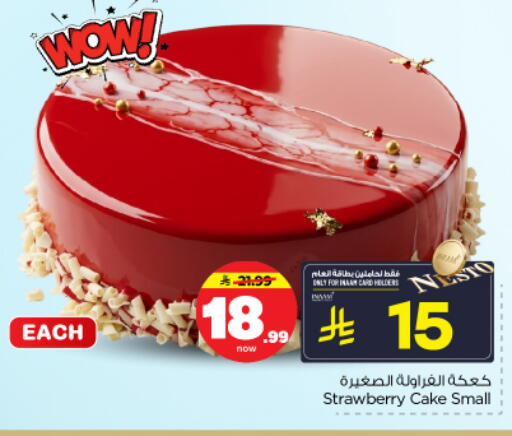 Strawberry available at نستو in مملكة العربية السعودية, السعودية, سعودية - بريدة