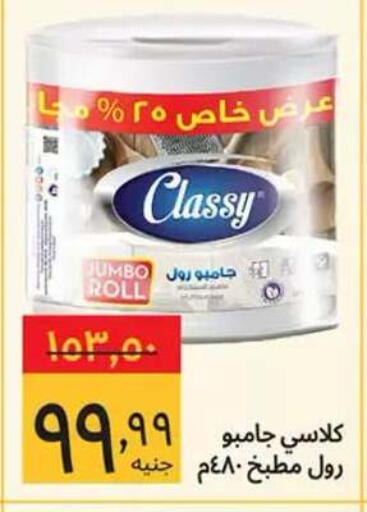available at Supeco hypermarket in Egypt - Cairo