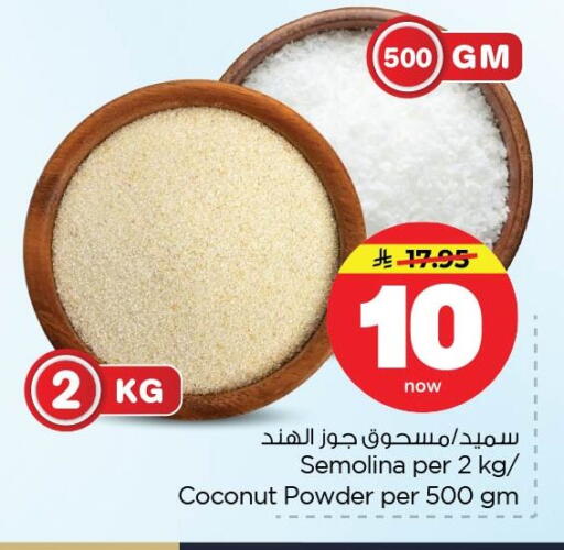 Coconut available at نستو in مملكة العربية السعودية, السعودية, سعودية - الخبر‎
