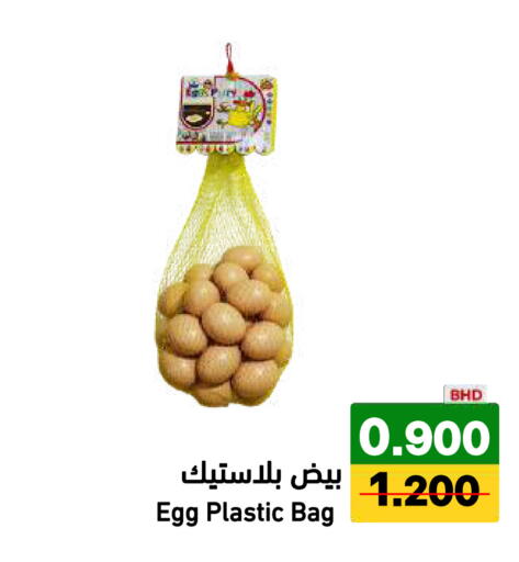 available at رامــز in البحرين
