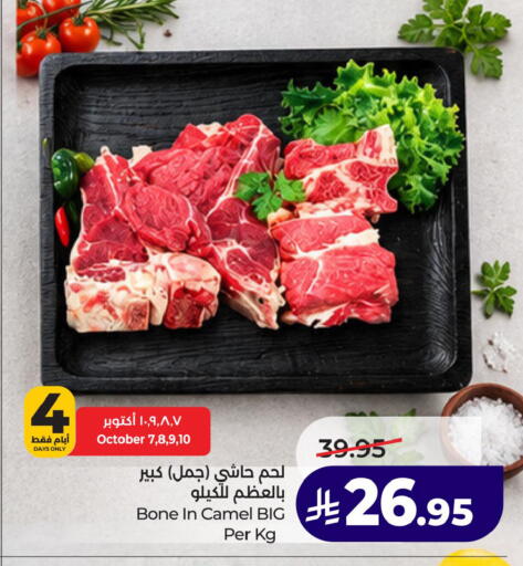available at لولو هايبرماركت in مملكة العربية السعودية, السعودية, سعودية - الخبر‎