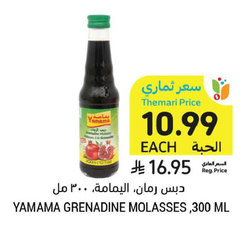 available at أسواق التميمي in مملكة العربية السعودية, السعودية, سعودية - جدة