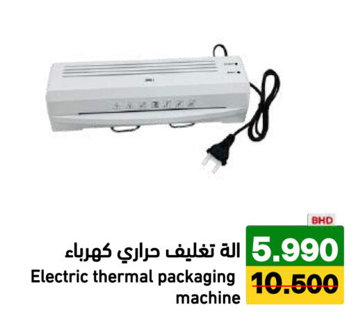 available at رامــز in البحرين