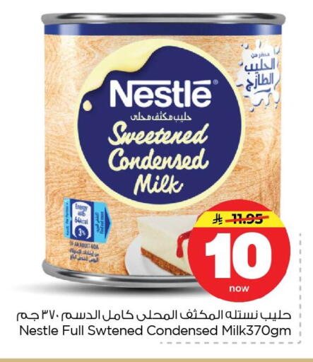 available at نستو in مملكة العربية السعودية, السعودية, سعودية - الأحساء‎