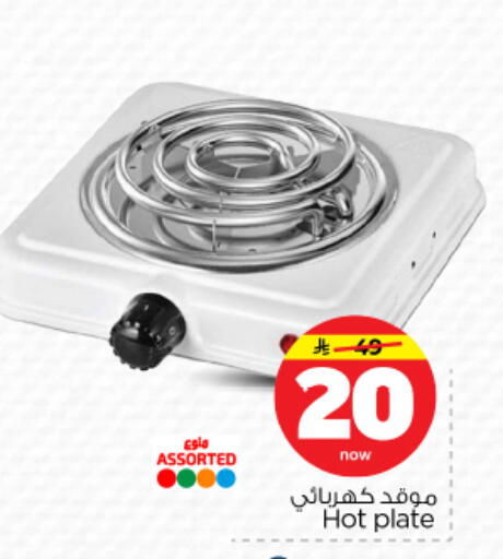 available at Nesto in KSA, Saudi Arabia, Saudi - Riyadh