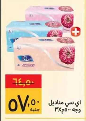 available at Supeco hypermarket in Egypt - Cairo