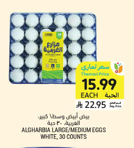 available at أسواق التميمي in مملكة العربية السعودية, السعودية, سعودية - جدة