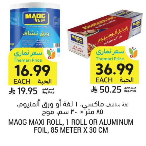 available at أسواق التميمي in مملكة العربية السعودية, السعودية, سعودية - الخبر‎