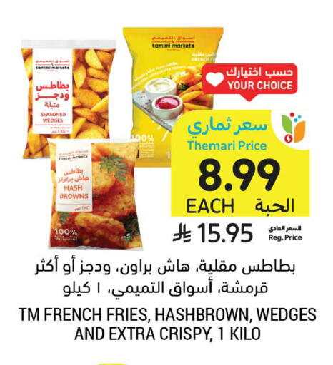 available at أسواق التميمي in مملكة العربية السعودية, السعودية, سعودية - جدة
