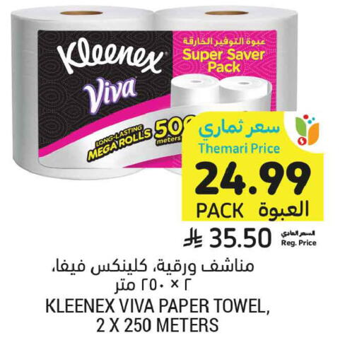available at أسواق التميمي in مملكة العربية السعودية, السعودية, سعودية - تبوك