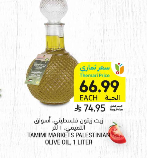 available at Tamimi Market in KSA, Saudi Arabia, Saudi - Jeddah