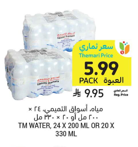 available at Tamimi Market in KSA, Saudi Arabia, Saudi - Jeddah