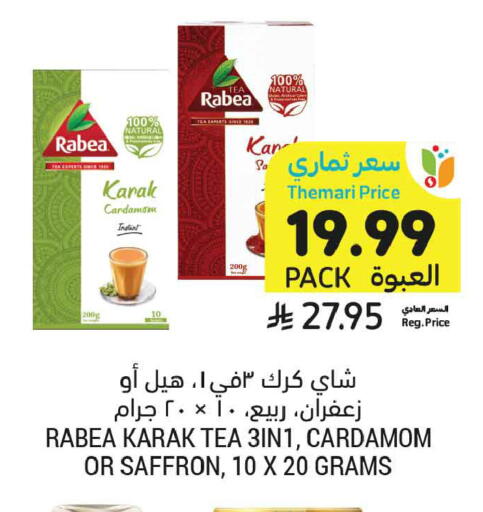 Cardamom Saffron available at أسواق التميمي in مملكة العربية السعودية, السعودية, سعودية - تبوك