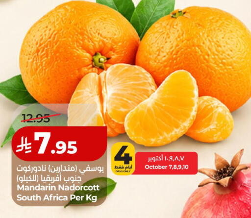 Mandarin from South Africa available at لولو هايبرماركت in مملكة العربية السعودية, السعودية, سعودية - الخبر‎