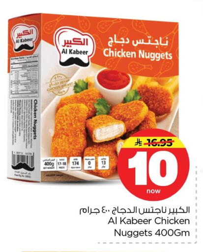 available at Nesto in KSA, Saudi Arabia, Saudi - Dammam