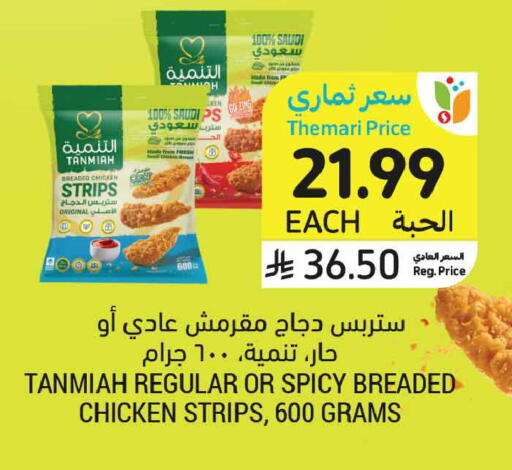 available at أسواق التميمي in مملكة العربية السعودية, السعودية, سعودية - تبوك