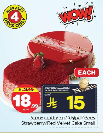Strawberry available at نستو in مملكة العربية السعودية, السعودية, سعودية - الأحساء‎