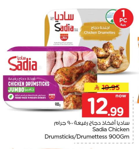 available at Nesto in KSA, Saudi Arabia, Saudi - Dammam
