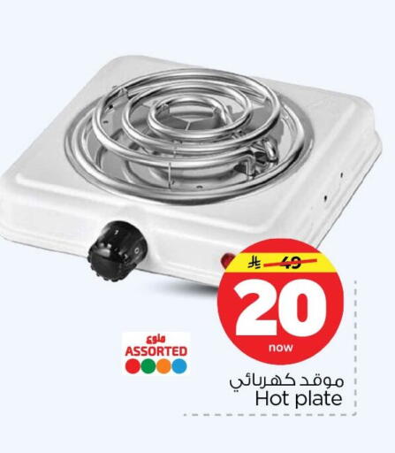 available at Nesto in KSA, Saudi Arabia, Saudi - Dammam