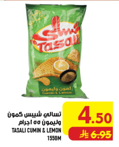 Lemon Cumin available at Abraj Hypermarket in KSA, Saudi Arabia, Saudi - Mecca