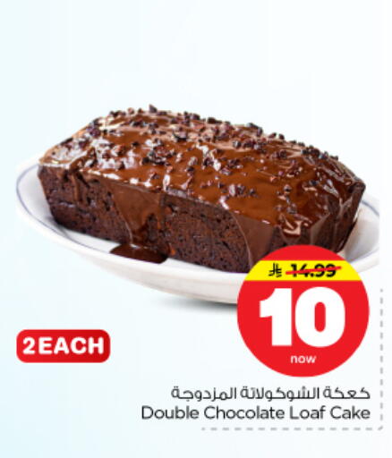 available at نستو in مملكة العربية السعودية, السعودية, سعودية - الرياض