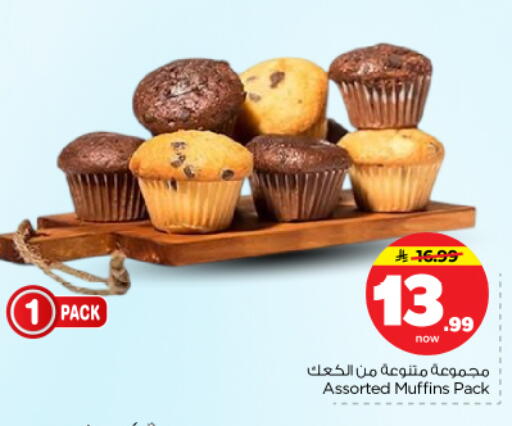 available at نستو in مملكة العربية السعودية, السعودية, سعودية - الرياض