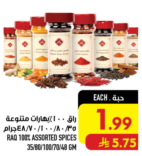 Chilli Star Anise Turmeric Ginger available at Abraj Hypermarket in KSA, Saudi Arabia, Saudi - Mecca