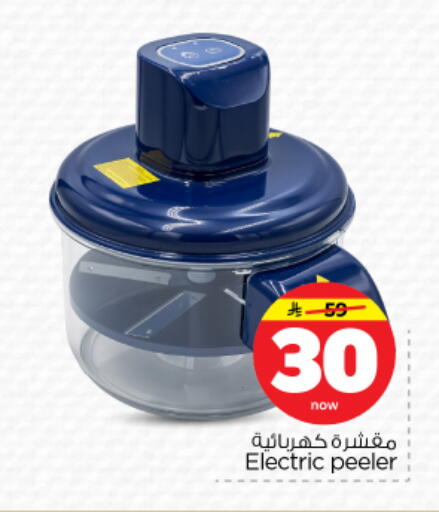 available at Nesto in KSA, Saudi Arabia, Saudi - Riyadh