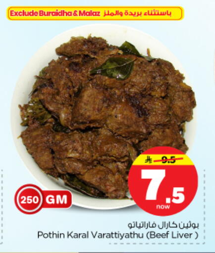 available at نستو in مملكة العربية السعودية, السعودية, سعودية - بريدة