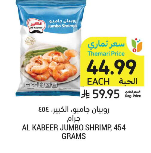 available at أسواق التميمي in مملكة العربية السعودية, السعودية, سعودية - جدة