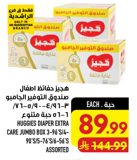 available at Abraj Hypermarket in KSA, Saudi Arabia, Saudi - Mecca