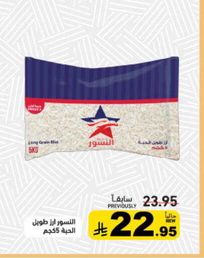 available at Aswaq Ramez in KSA, Saudi Arabia, Saudi - Tabuk