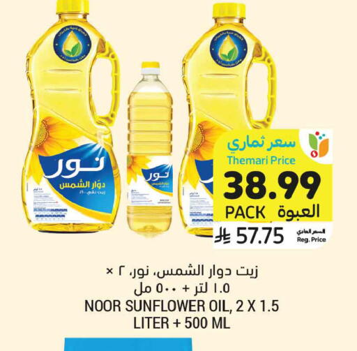 available at أسواق التميمي in مملكة العربية السعودية, السعودية, سعودية - تبوك