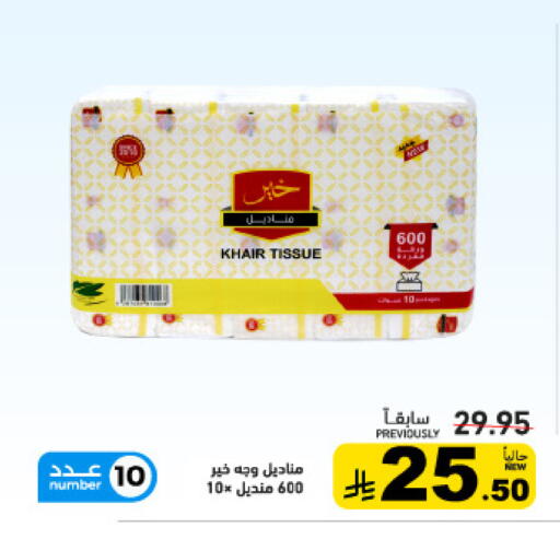 available at Aswaq Ramez in KSA, Saudi Arabia, Saudi - Tabuk