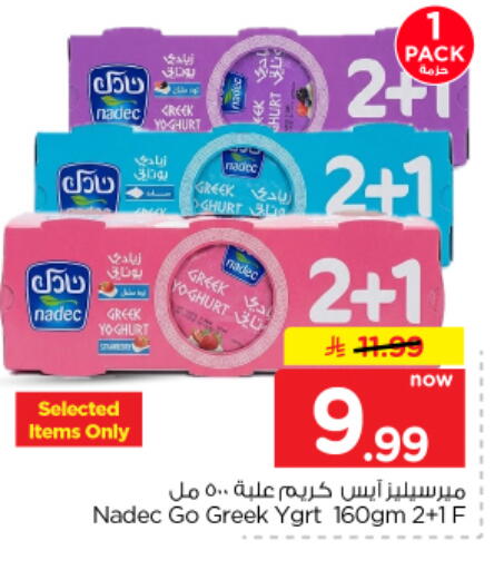 available at نستو in مملكة العربية السعودية, السعودية, سعودية - الرياض