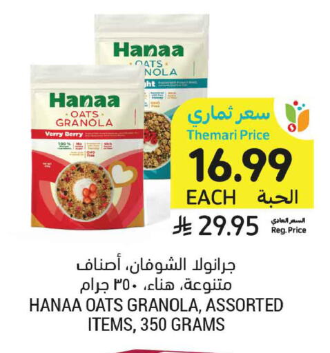 available at أسواق التميمي in مملكة العربية السعودية, السعودية, سعودية - تبوك