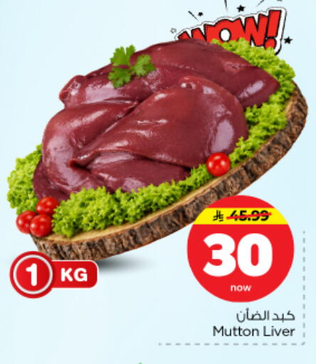available at نستو in مملكة العربية السعودية, السعودية, سعودية - الرياض