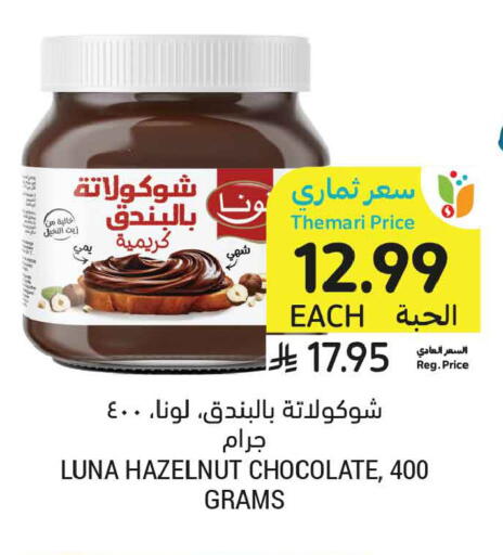 available at أسواق التميمي in مملكة العربية السعودية, السعودية, سعودية - تبوك