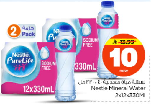 available at نستو in مملكة العربية السعودية, السعودية, سعودية - الرياض
