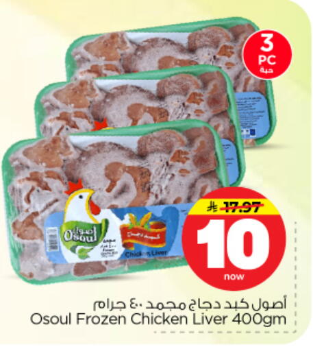 available at نستو in مملكة العربية السعودية, السعودية, سعودية - الرياض