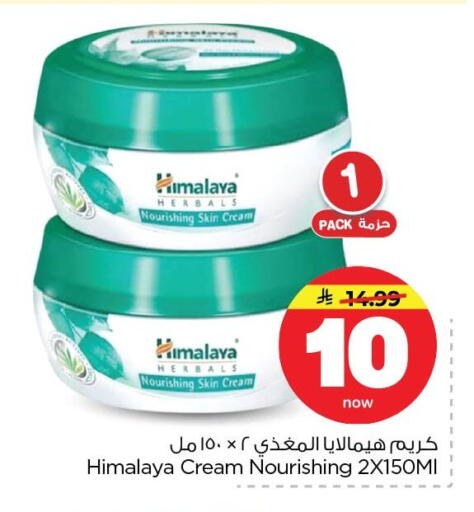 available at نستو in مملكة العربية السعودية, السعودية, سعودية - المنطقة الشرقية