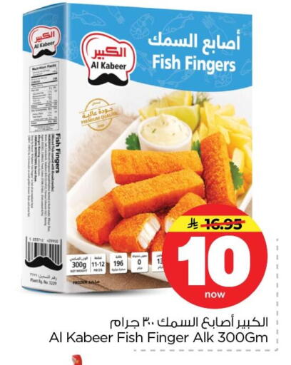 available at نستو in مملكة العربية السعودية, السعودية, سعودية - الأحساء‎