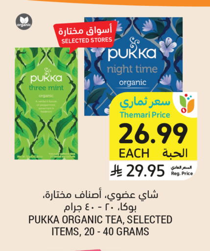 Mint Sage available at أسواق التميمي in مملكة العربية السعودية, السعودية, سعودية - الرس