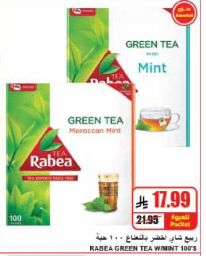 Mint available at A ماركت in مملكة العربية السعودية, السعودية, سعودية - الرياض
